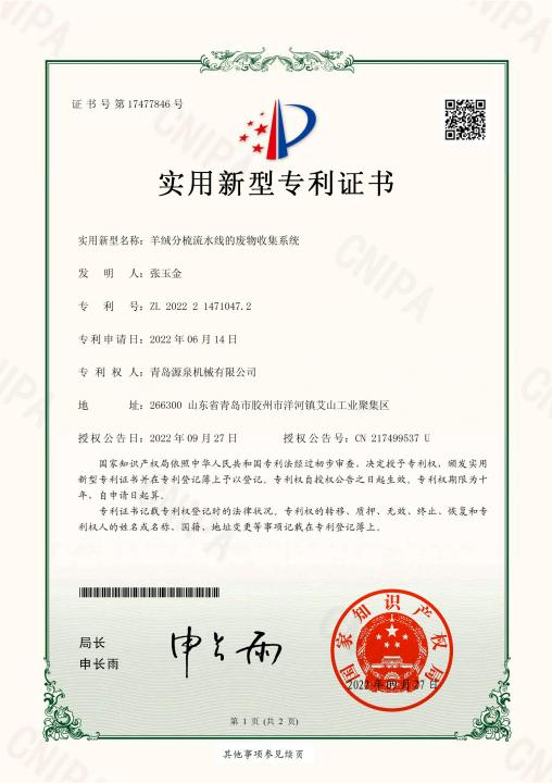 喜訊！祝賀我司獲得多項(xiàng)實(shí)用新型專利證書