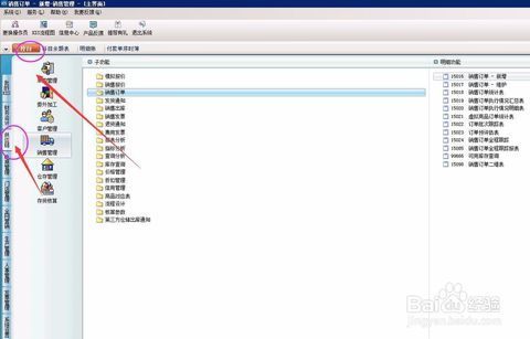 財務軟件中如何通過銷售訂單下推生成收款單